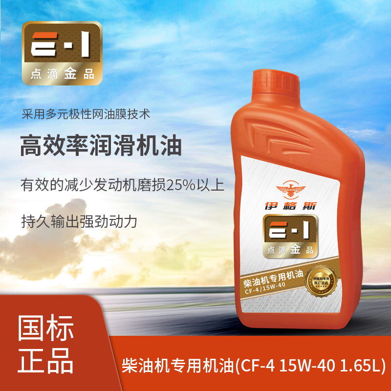 柴油机专用机油（1.6L）