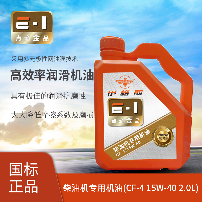 柴油机专用机油（2L）